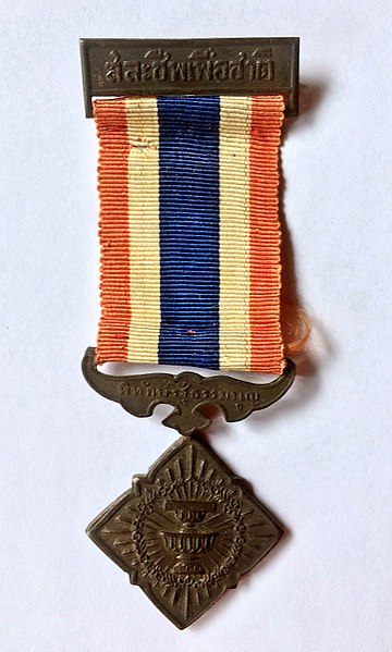 File:The Safeguarding the Constitution Medal 3.jpg