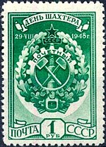 Thumbnail for File:The Soviet Union 1948 CPA 1303 stamp (Coal Miners Day. Badge of Honor Miner) small resolution.jpg