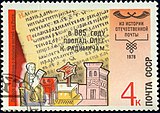 USSRs frimerke, 1978.  Den første omtale av å sende nyheter i Rus'.  Selvportrett av kronikeren Nestor