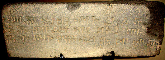 Pietra della lingua urartiana, museo Erebuni 6a.jpg