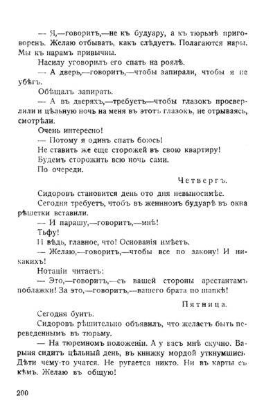 File:V.M. Doroshevich-For Laugh-200.png