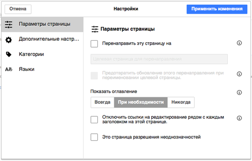 VisualEditor Page Settings-ru.png