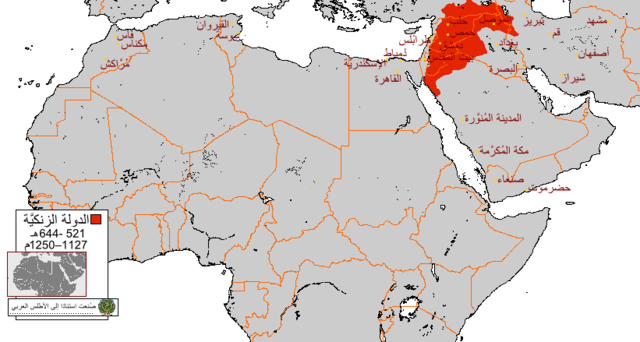 الدولة الزنكيَّة في أقصي امتدادها في عهد الملك العادل نور الدين، على خريطةٍ تُظهر الحُدود السياسيَّة المُعاصرة لِلوطن العربي