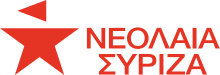Νεολαία ΣΥΡΙΖΑ new logo.svg