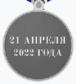 Миниатюра для версии от 21:05, 22 октября 2022