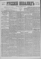 Русский инвалид : газета военная, политическая и литературная. – 1813, 1 февр. – 1917, 4 дек. (21 нояб.). - СПб, 1813-1917. - Ежедневная