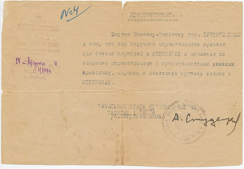 File:Удостоверение инженер-капитана Турбаевского К. И. от 24 августа 1944 г..jpg