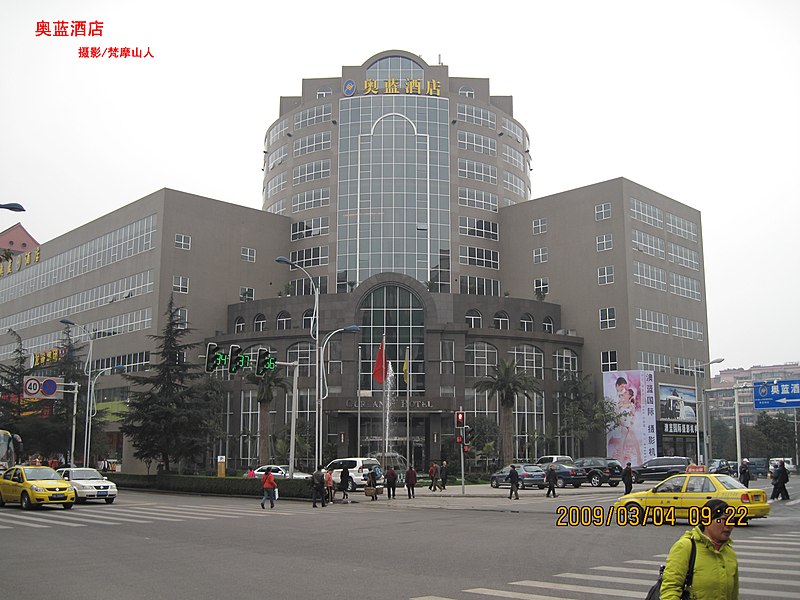 File:奥蓝酒店 - panoramio.jpg