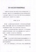 Thumbnail for File:海口市社会医疗机构管理办法.pdf