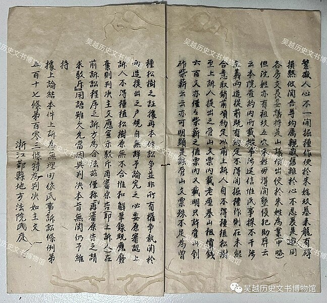 File:1930-05-17 浙江鄞縣地方法院 判決正本 03.jpg