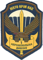 Мініатюра для 1-ша аеромобільна дивізія (Україна)