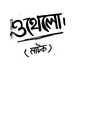 4990010053778 - Othelo, N.A, 200p, LANGUAGE. LINGUISTICS. LITERATURE, bengali (1848).pdf