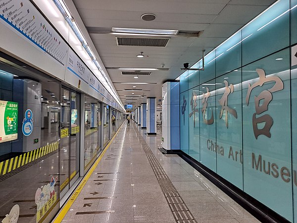 China Art Museum station