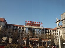 China Tibetology Research Center.JPG