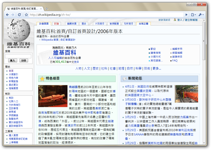 File:Chromium zhwiki.png