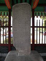 Chungju Goguryeo Stele.JPG