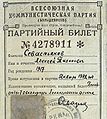 Партійний білет члена КПРС 1942 року