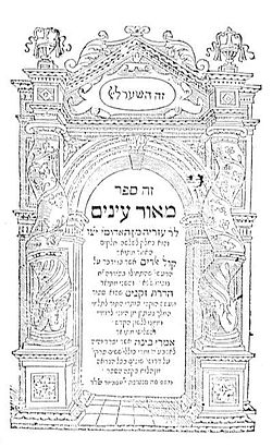 "Meor Einaim" (hebreo מאור עיניים)