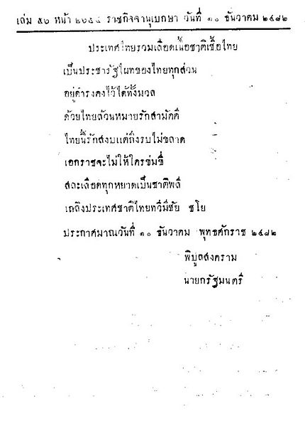 File:Document of an adoption of current Thai national anthem, page 2.jpg