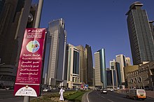 A road crossing at UNCTAD XIII in Doha, Qatar. Traffic in Qatar is separated into two roads, one serving each direction. Doha City, UNCTAD XIII (7115125393).jpg