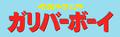 於 2015年10月12日 (一) 00:42 版本的縮圖