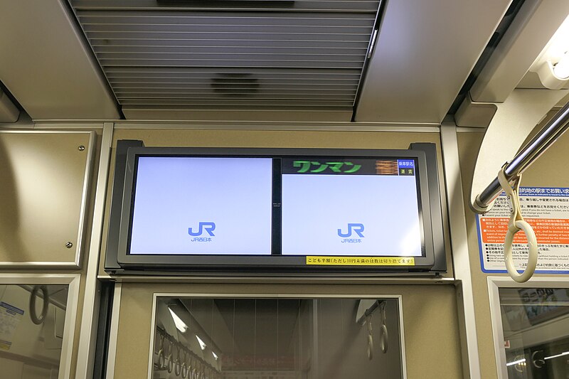 File:JRW Kiha122-7 Inside-LCD.jpg