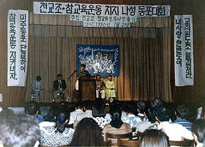 KRc YKU 전교조 지지 동포대회.jpg