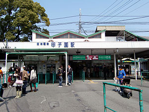 甲子園駅: 概要, 歴史, 駅構造