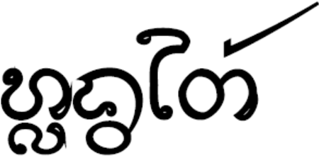 ไฟล์:LN-Tambon-Luang_Tai.png