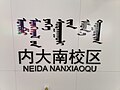 Thumbnail for Neida Nanxiaoqu station