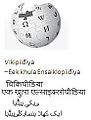 Proposed Logo for Wikipedia Hindustani.JPG