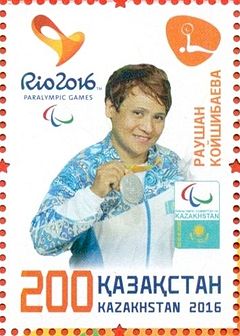 Raushan Koyshibayeva 2016 stamp of Kazakhstan.jpg