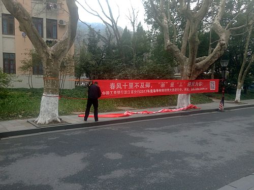 ICBC Job advertising banners in ZJU campus