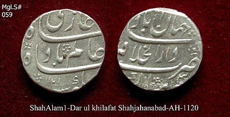 Rupee coin of Shah Alam I, 1120 A.H., Shahjahanabad.jpg