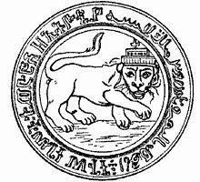 Seal tewodros.jpg