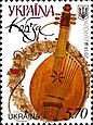 Das Bild zeigt das Saiteninstrument Kobsa auf einer ukrainischen Briefmarke. Hinter dem Instrument ist ein Kranz mit Blättern in herbstlichen Farben abgebildet.