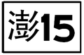 於 2014年7月29日 (二) 12:11 版本的縮圖