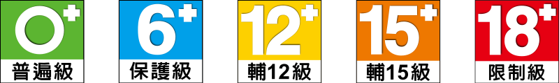 File:The New Picture Rating Logo in Taiwan.svg