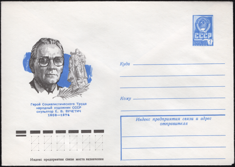 File:The Soviet Union 1978 Illustrated stamped envelope Lapkin 78-594(13155)face(Yevgeny Vuchetich).png