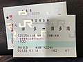 100 yen limited express supplementary ticket for travel from Hakata to Hakata Minami