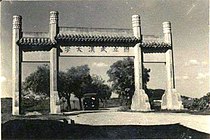 国立武汉大学正门牌楼，1930s