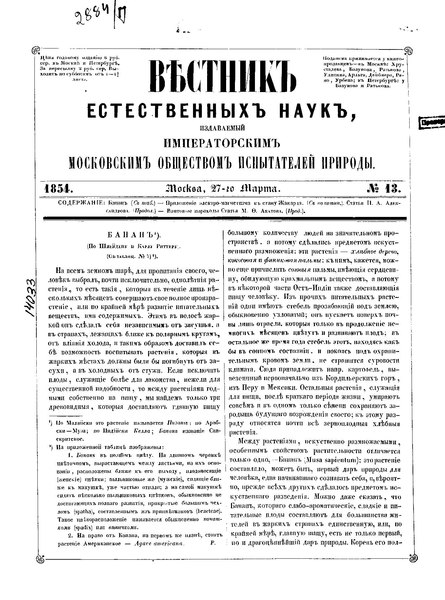 File:Вестник естественных наук. 1854. №13.pdf