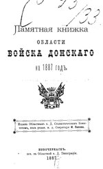 Миниатюра для Файл:Памятная книжка ОВД 1887.pdf