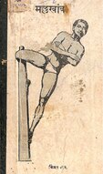Mallakhamb, a traditional Indian form of yoga done on a pole. mllkhaaNb.pdf