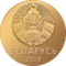 50 kapeykas of Belarus (obverse).png