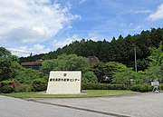 愛知県野外教育センター