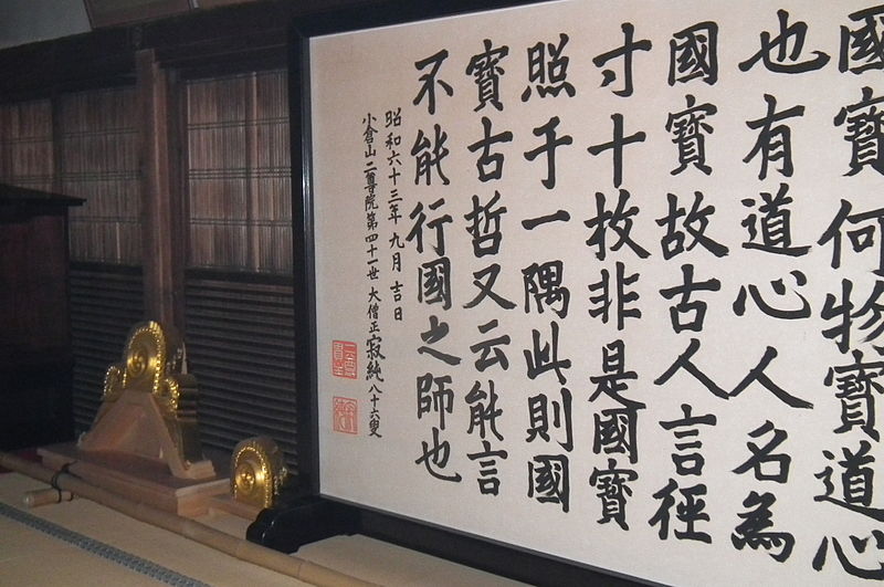 File:Arashiyama Hanatōro, Nison-in 嵐山花灯路・二尊院 DSCF5272.JPG