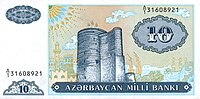 AzerbaijanP16-10Manat-(1993) f-1.jpg