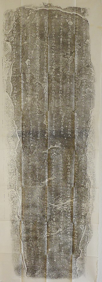 Rubbing of Bussokuseki-kahi poems carved c. 752