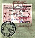 Миниатюра для Файл:Bulgaria-TransitVisa-1994.jpg